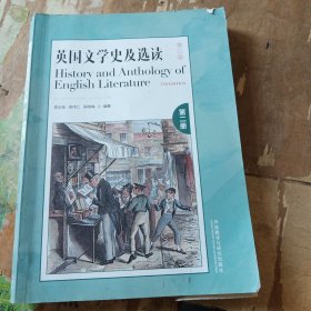 英国文学史及选读(第二版)(下)