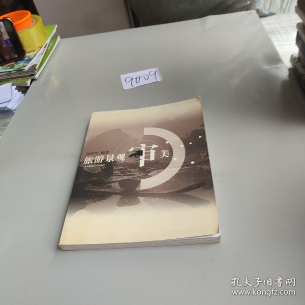 旅游景观审美