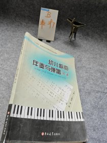 幼儿歌曲伴奏与弹唱简谱王敬涛吉林大学出版社9787567796577