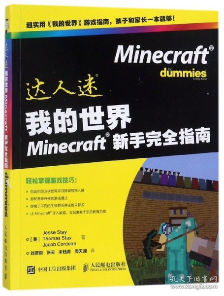 我的世界Minecraft新手完全指南