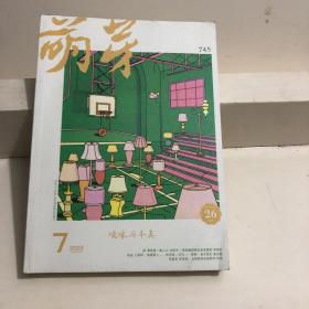 《萌芽》2007年度佳作：中国名刊年度佳作·年选系列丛书