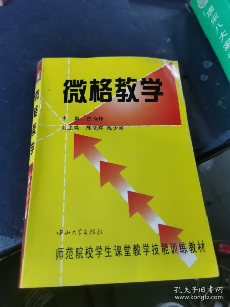 微格教学