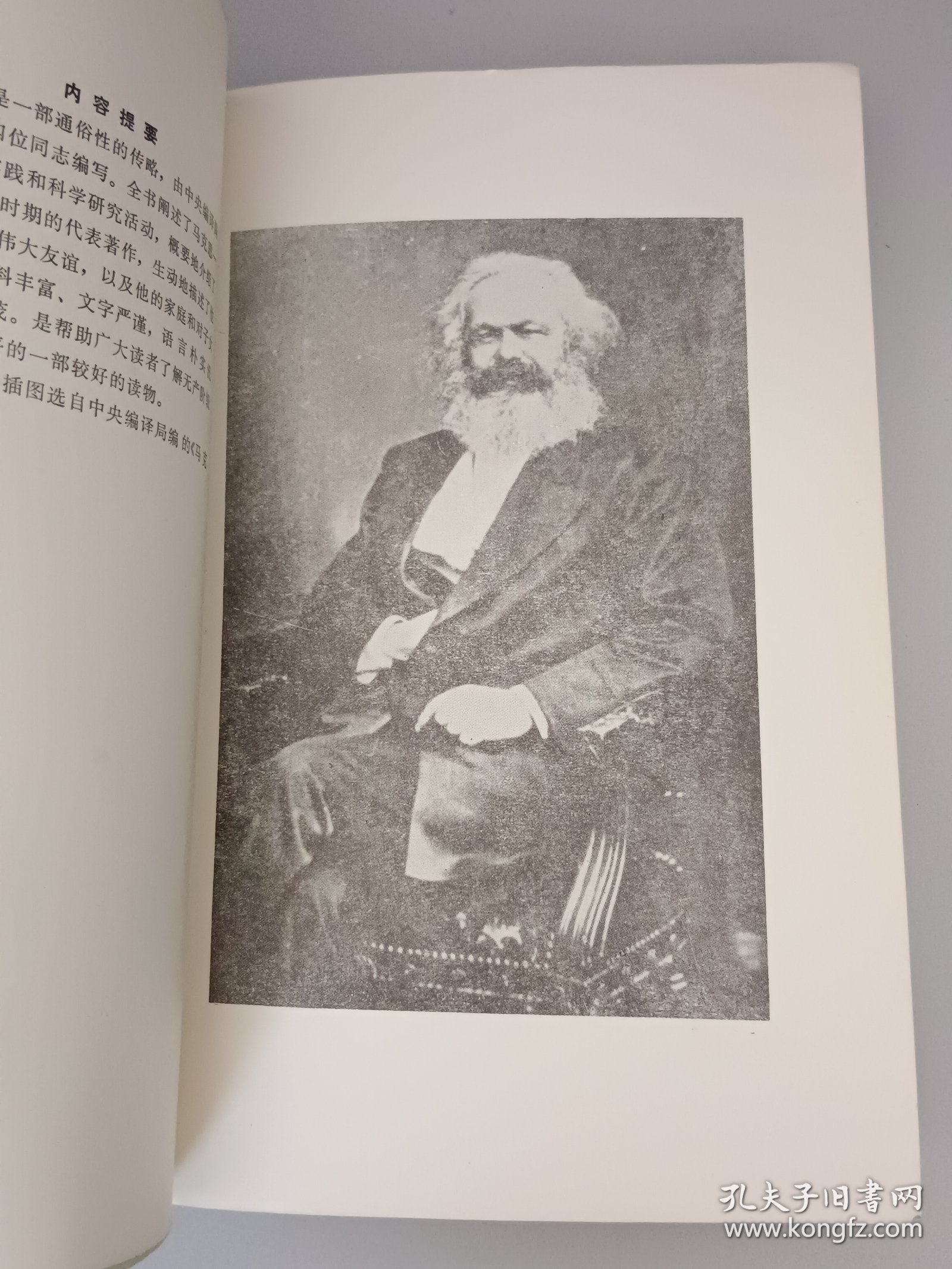 马克思的伟大一生