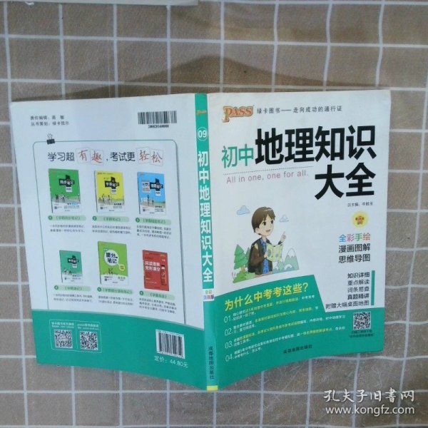 新版初中地理知识大全初一初二初三中考地理复习资料基础知识手册知识清单