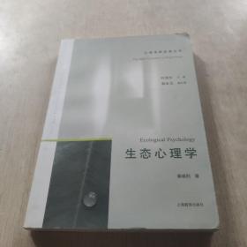 生态心理学