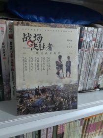 战场决胜者003：线式战术时代
