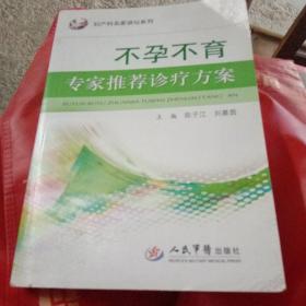 妇产科名家讲坛系列：不孕不育专家推荐诊疗方案