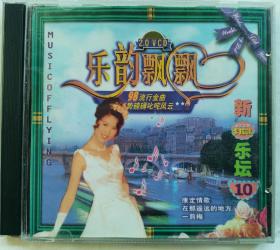 乐韵飘飘VCD（10）