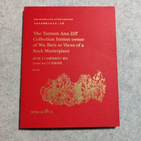 中贸圣佳2024年香港拍卖会 前吴彬《十面灵璧图卷》藏家