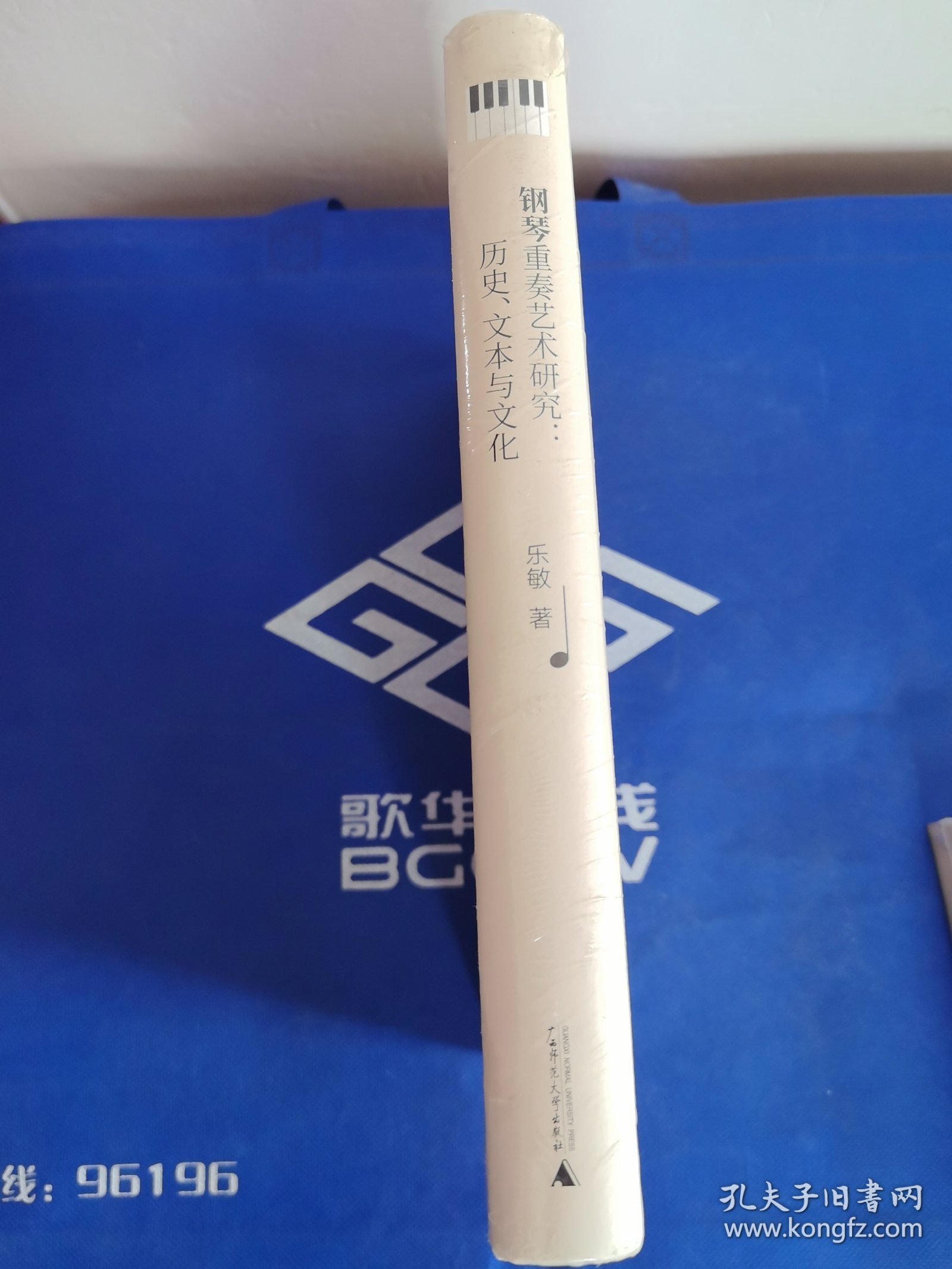 钢琴重奏艺术研究：历史、文本与文化