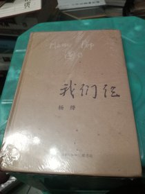 我们仨（新版）