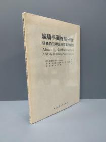 城镇平面格局分析：诺森伯兰郡安尼克案例研究