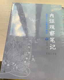 内证观察笔记：真图本中医解剖学纲目 正版彩图
