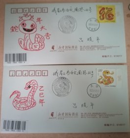 手绘封 2025己巳年蛇首日实寄封 全套2枚