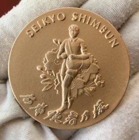 日本新闻社纪念章 约50mm 73g 有正常磨损