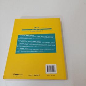 2014中华人民共和国合同法律法规全书（含示范文本）