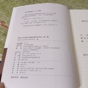 最高人民法院行政裁判要旨及评述（第一卷）