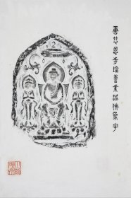 4014善业泥佛像四 放大版。陝西西安慈恩寺雁塔。共2片。拓片尺寸56.9*85.34厘米。宣纸艺术微喷复制。270元包邮