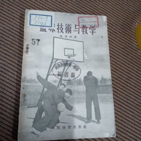 蓝球技术与教学