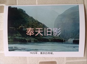 1925年，重庆白帝城