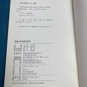 健康拉伸速查轻图典