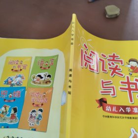 阅读与书写：幼儿入学准备