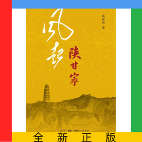 风起陕甘宁