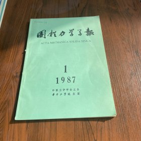 固體力學(xué)學(xué)報 1987年第一期