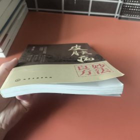 皮肤病妙法良方