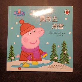 小猪佩奇 佩奇去滑雪