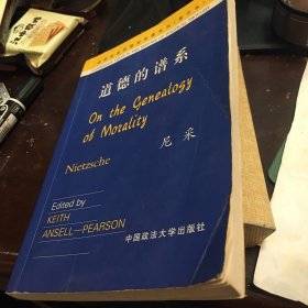 道德的谱系：On the Genealogy of Morality