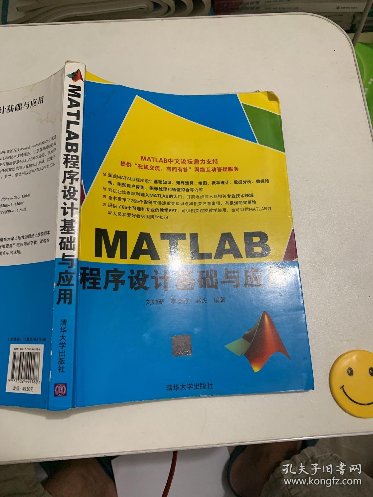 MATLAB程序设计基础与应用