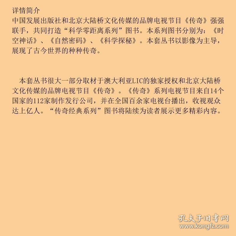 科学零距离系列:时空神话