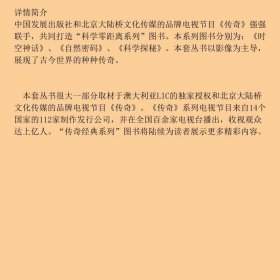 科学零距离系列:时空神话