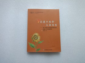 让每个生命向阳而生 — 基于拓展式家庭指导服务的送教工作实践研究