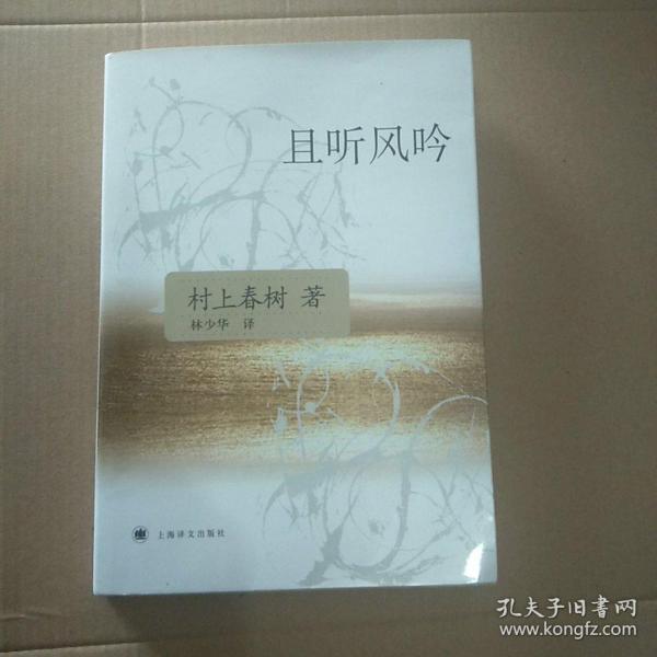 且听风吟