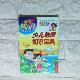 少儿知识宝典