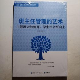 班主任管理的艺术：主题班会如何开，学生才会更向上