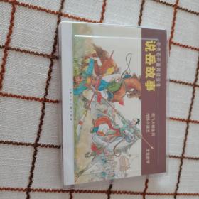 说岳故事---经典连环画阅读丛书