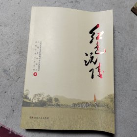 红色沅陵