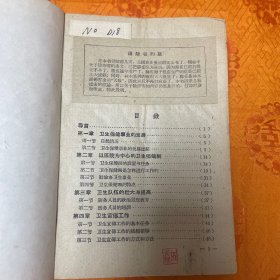 稷山县农村卫生保健工作（1960一版一印10000册）