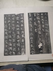 大唐三藏圣教序（20开全一册）