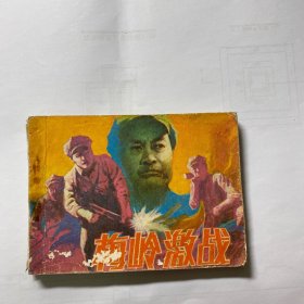 梅岭激战