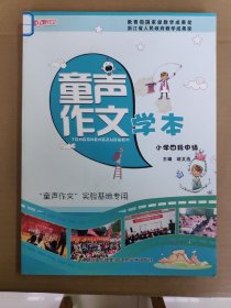 童声作文（6年级）