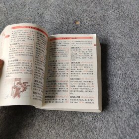 【正版二手】学生常用多功能 成语词典 修订本