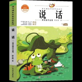 阅时光：语文课本作家作品系列说话