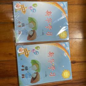 新华学习【1-20期】语文 数学 英语 三年级 上 下