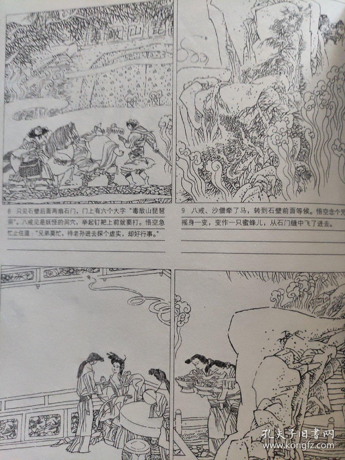 画页（散页印刷品）——连环画散页——琵琶洞降妖救师（上）【杨文仁绘】1785