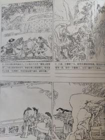 画页（散页印刷品）——连环画散页——琵琶洞降妖救师（上）【杨文仁绘】1785