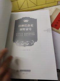 诠释巴洛克·别墅豪宅